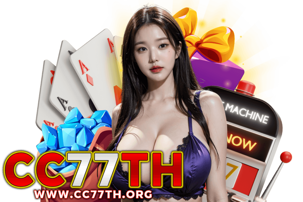 cc77th เว็บตรง