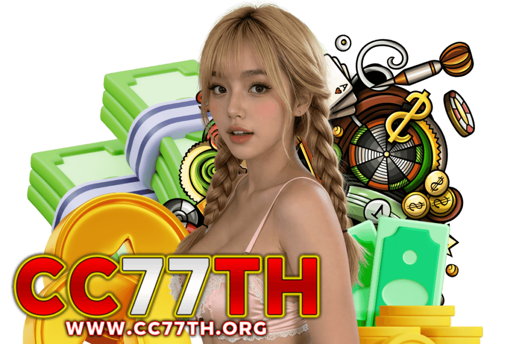 cc77th แจกเครดิตฟรี